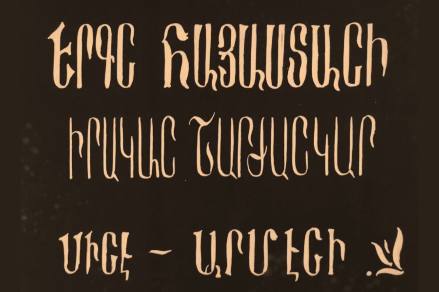 'The Melody of Armenia': How a lost silent film was restored and given a new voice